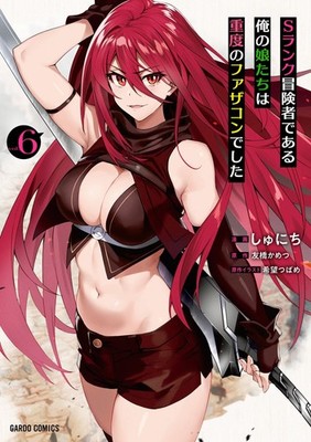 Shunichi My Daughters Who Are S Rank Adventurers Were Se (Paperback) (UK IMPORT)