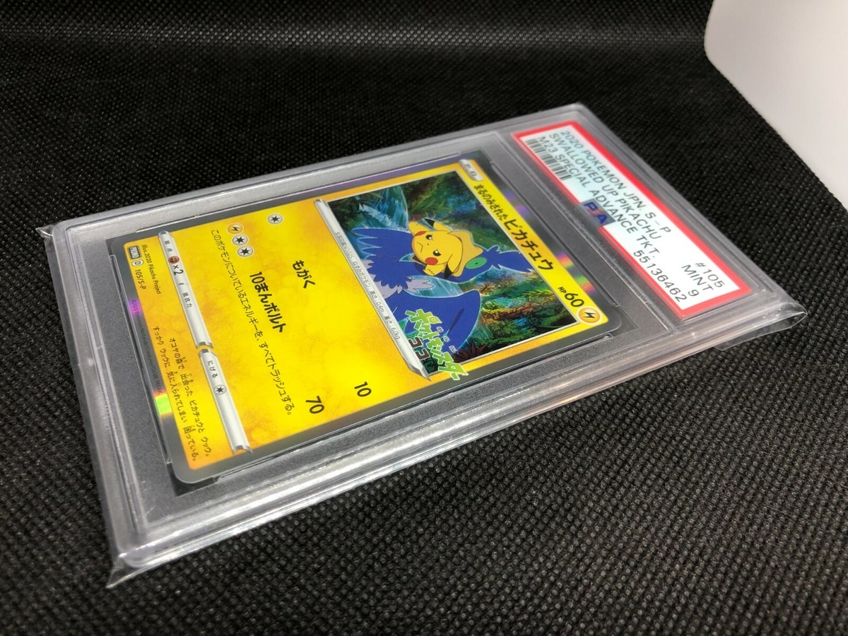 まるのみされたピカチュウ 105/5-P Pokemon Card 2020 Japanese Promo