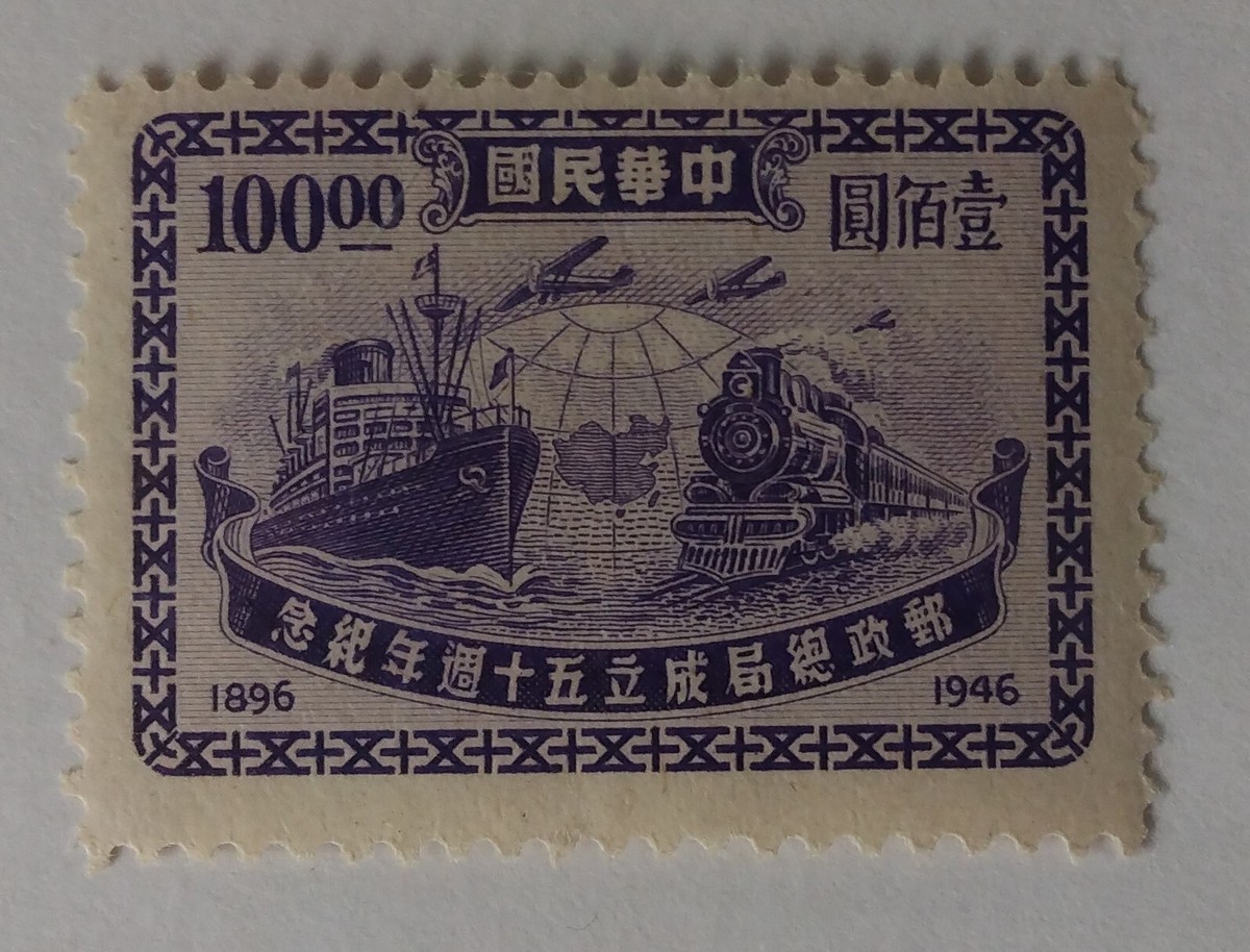 China Stamp, 1947, sc#776, Mint, NH, OG | eBay