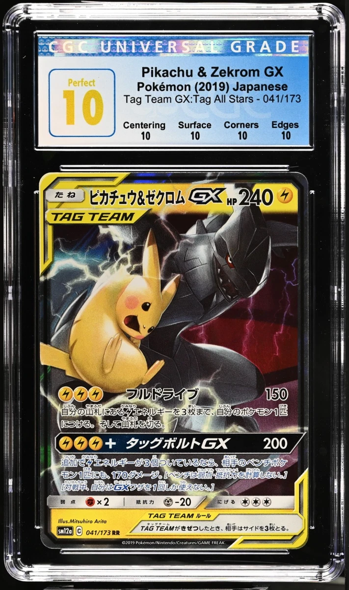 Pikachu & Zekrom GX TAG TEAMカード PSA10 Pikachu & Zekrom GX 041/173 Sm12a: Tag Team GX: Tag All Stars for