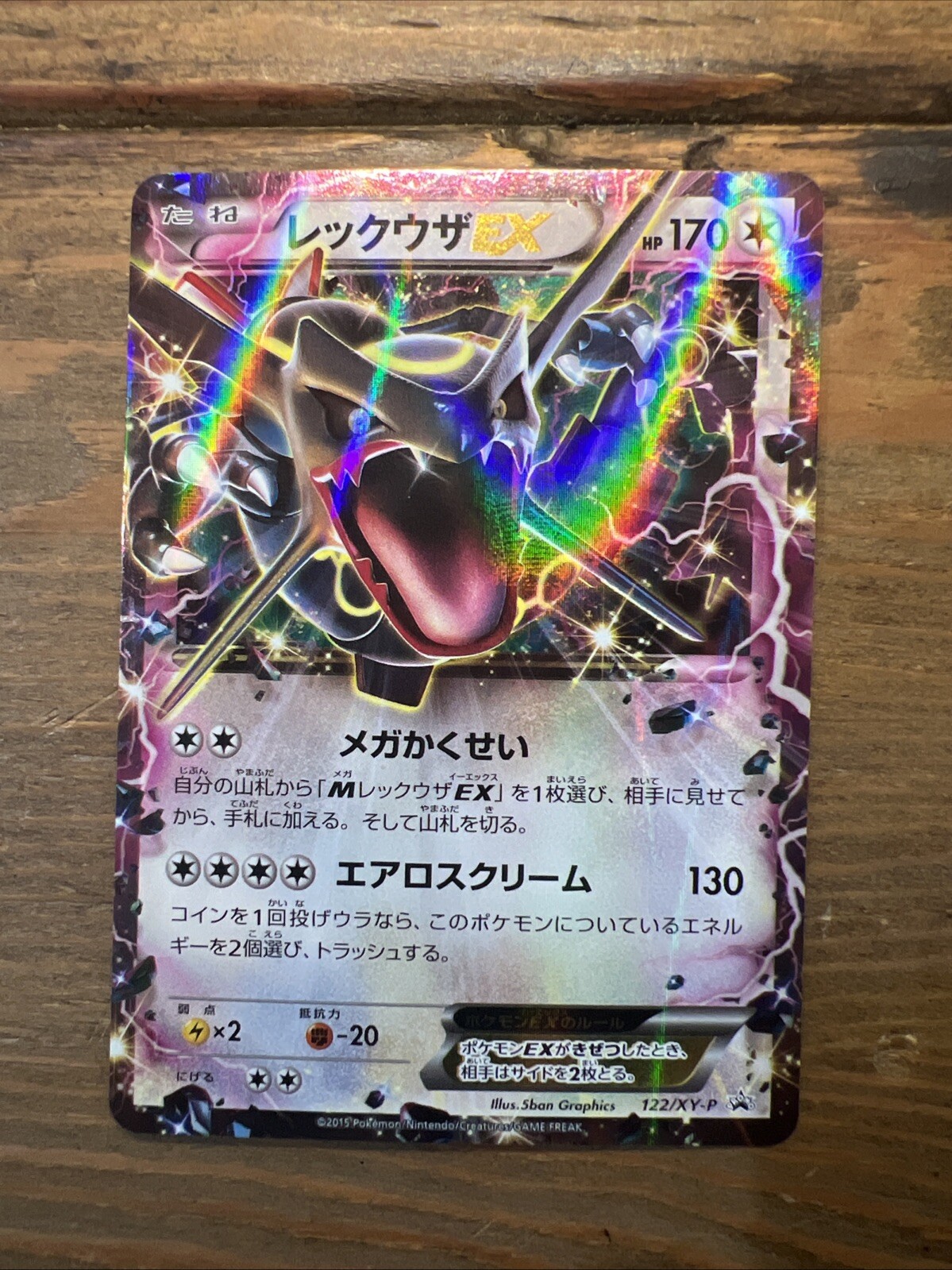 Shiny Rayquaza EX Pokemon Card Japanese 122/XY-P Promo 2015 24J21. MINT.