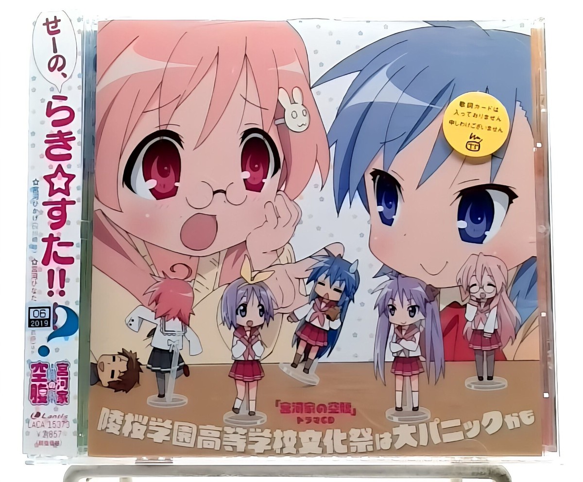 【未開封】【レア】 コーザ・ノストラ / Lucky Luciano DVD TV Anime Lucky Star 宮河家の空腹 Drama CD [CD][OBI] らきすた, らき
