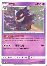 Gengar Shining Synergy Supreme 047/150 LP normale