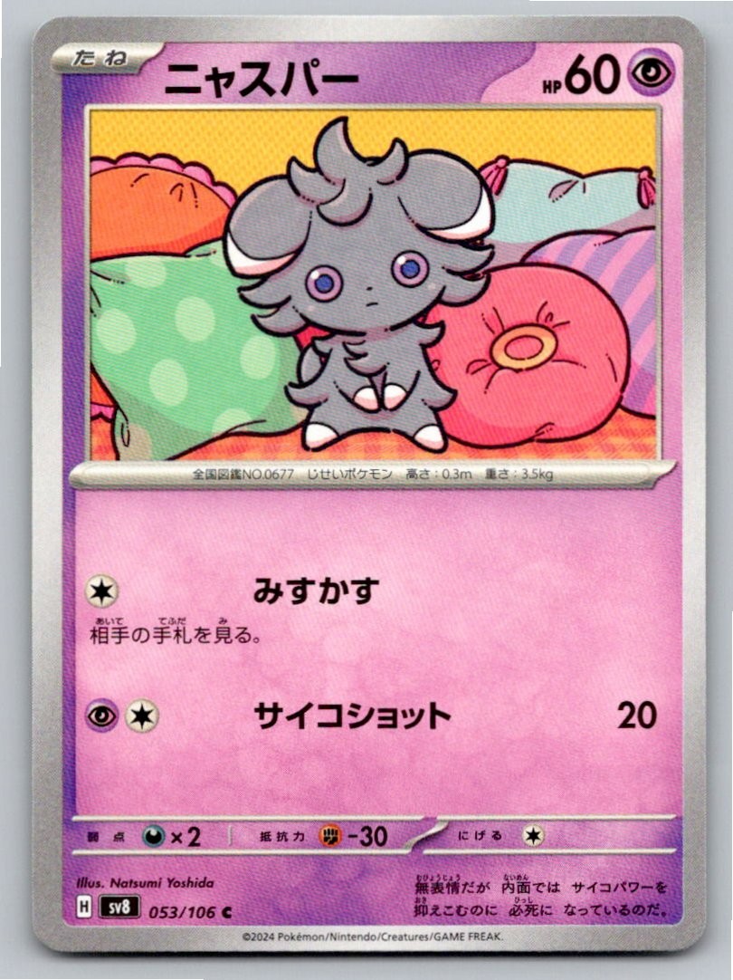 POKEMON JAPANESE ESPURR SUPER ELECTRIC BREAKER 053/106 COMMON NM A39379 FREE S&H