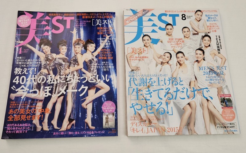 BiST August 2015 and April 2017 Issues Japanese Beauty Magazine  - Lot of 2