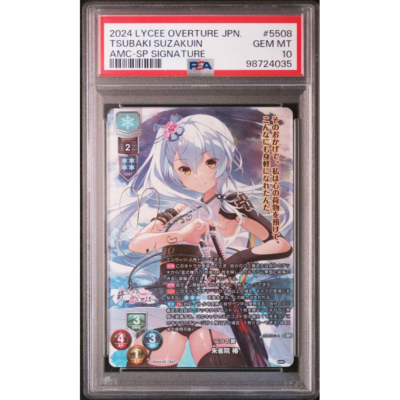 冬馬かずさ sp PSA10 Lycee Overture PSA 10 Lycee Overture Yuu