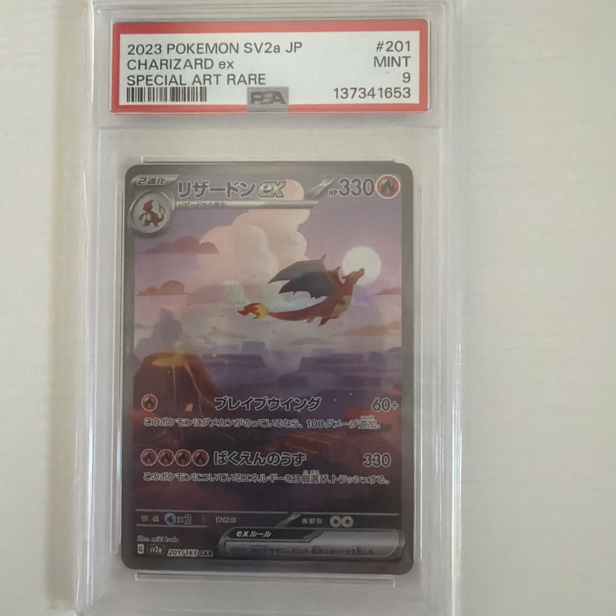 2023 Pokémon Japanese SV2A-Pokémon 151 Special Art Rare #201
