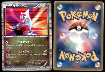 DMG Latias 009/020 DS Dragon Selection 1ED 2012 Japanese Pokemon
