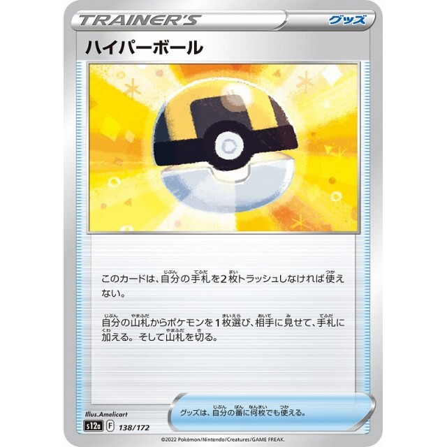 138-172-S12A-B - Pokemon Card - Japanese - Ultra Ball - C