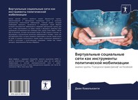 Dawi Kawal'kanti | Virtual'nye Social'nye Seti Kak Instrumenty Politicheskoj...