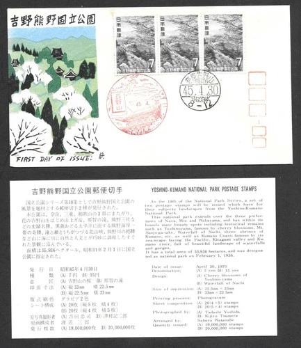 Japan FDC, 1970, National Park / fjp - 457