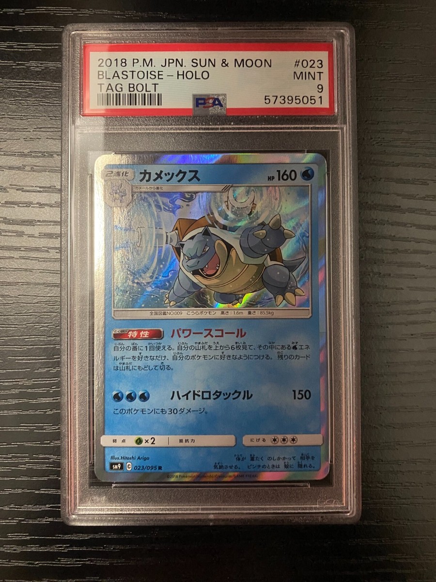2018 Pokemon Japanese Tag Bolt Blastoise 023/095 Holo PSA 9 Mint