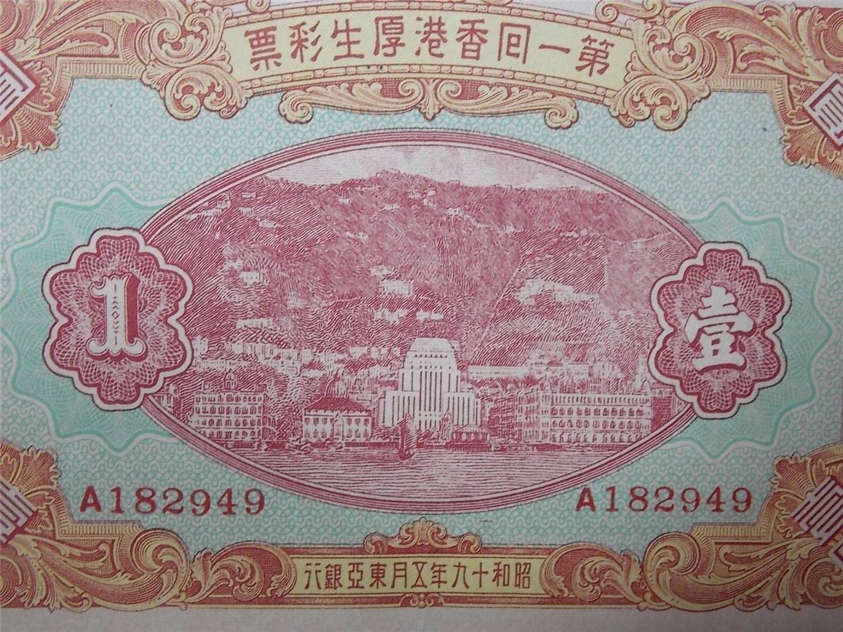 Hong Kong 1944 Japan-Occupied 