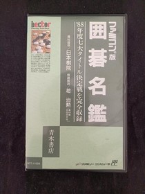 [Rare] Famicom Igo Meikan NES Hect 1990 Box Manual Japan A4092