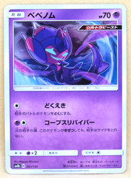 Poipole 051/150 GX Ultra Shiny Japanese Pokemon Card
