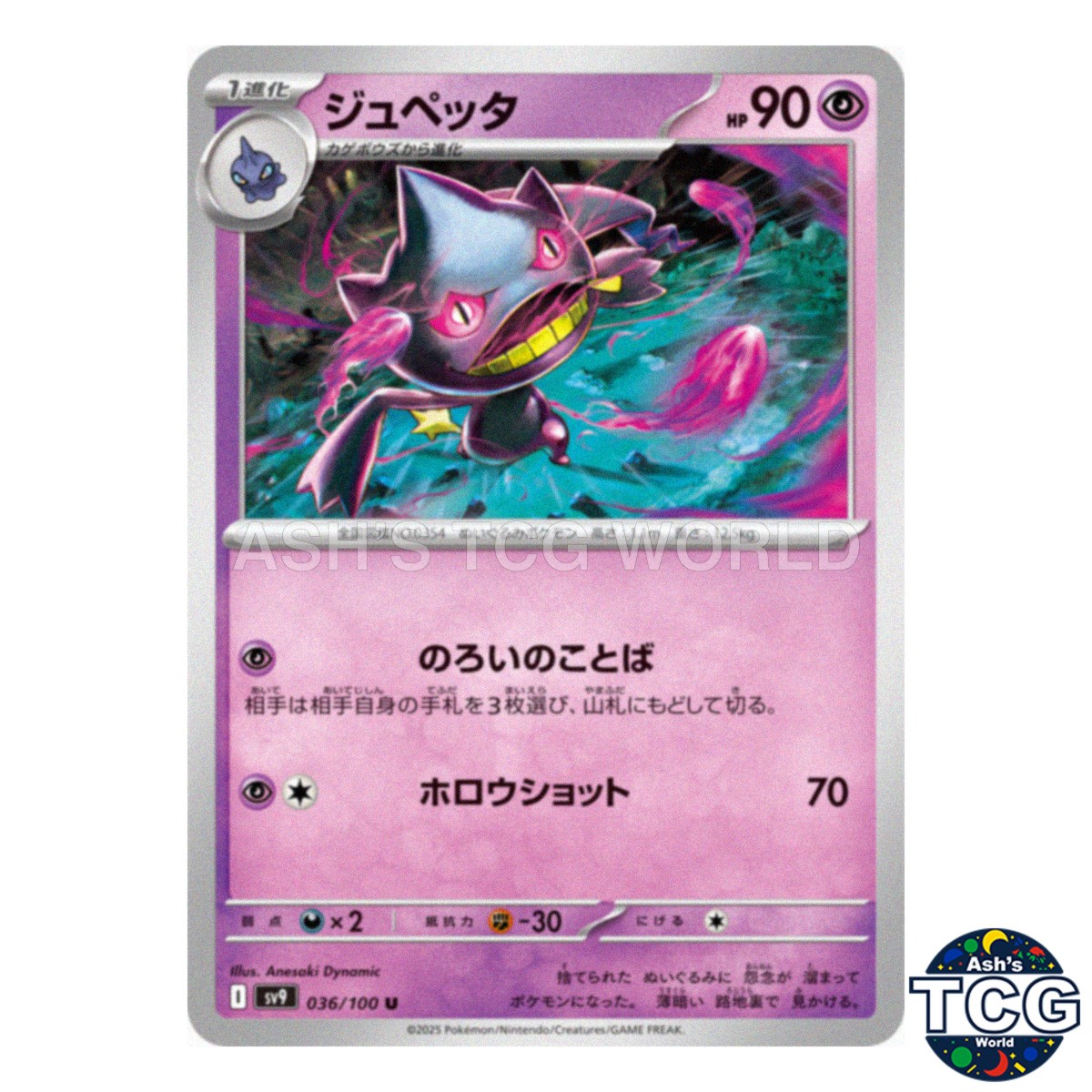 Banette U 036/100 SV9 Battle Partners Pokemon Card Japanese