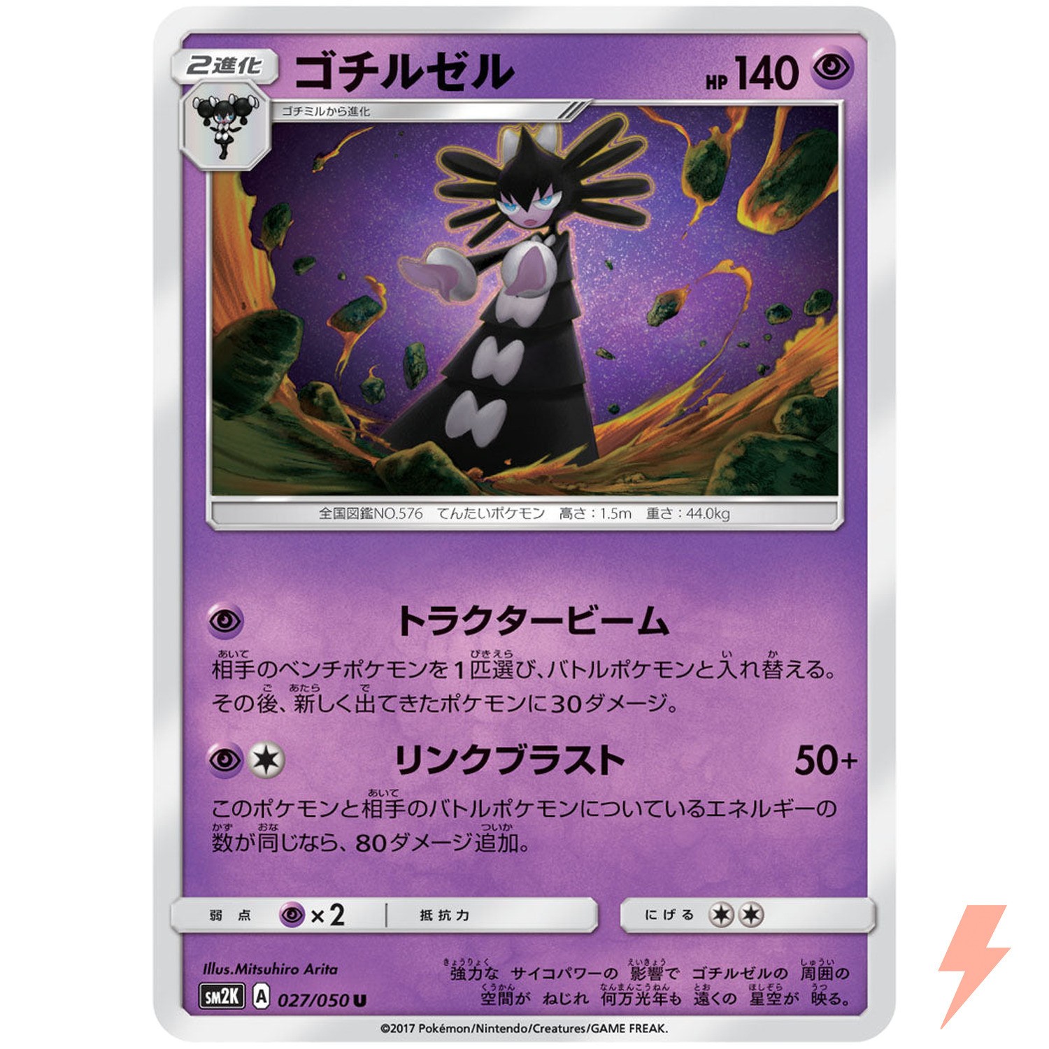 Gothitelle U 027/050 SM2K Islands Await You - Pokemon Card Japanese Sun & Moon