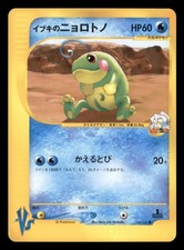 Clair's Politoed 050/141 Japanese VS Series Common Lightly Played