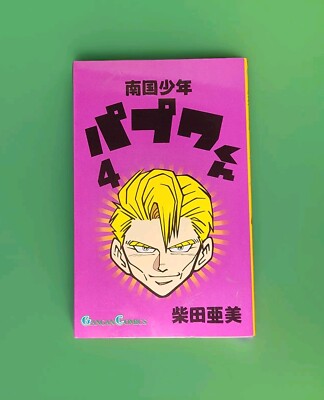 Tropical Boy Papuwa-Kun Vol 4 Gangan Comics by Ami Shibata Japanese Manga
