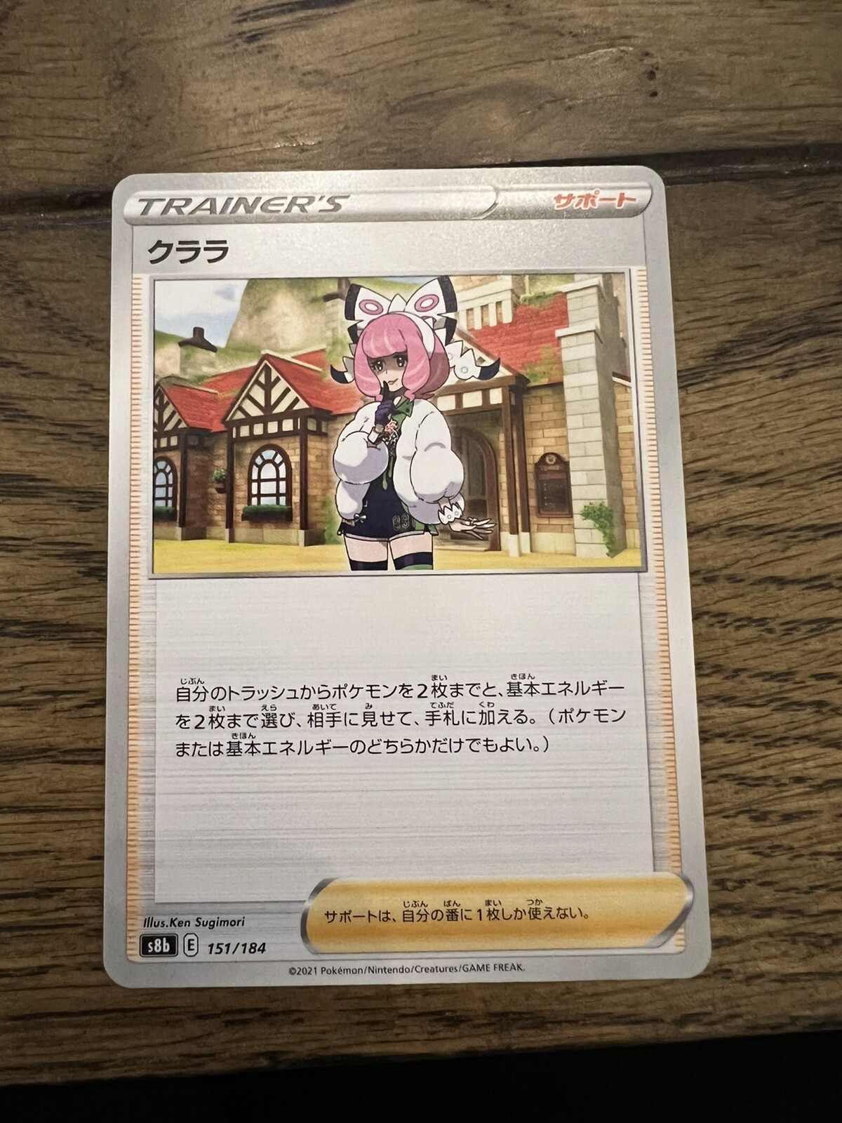 Klara 151/184 S8b VMAX Climax Pokemon TCG Japanese Card