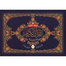Tajweed Qur'an (Whole Qur'an, 30 Individual Parts, Small Size (3.2"x4.8")) مصحف