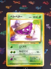 Grimer Rocket Gang Regular (Japanese) for sale online | eBay