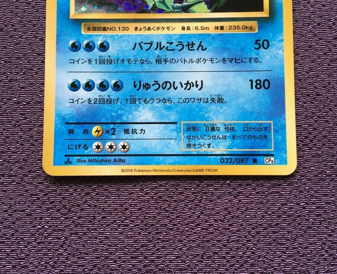 Gyarados Pokemon Card LV.41 1st Edition Japanese Holo 032 Gyarados Pokemon Card LV.41 1st Edition Japanese Holo 032