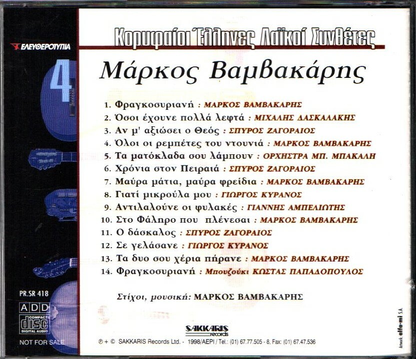 Markos Vamvakaris - Great Composers No 4 / Greek Rebetiko