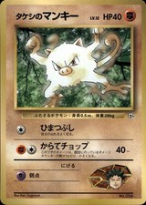Brock's Mankey NO. 056 Corocoro Glossy Promo Pokemon Japanese LP