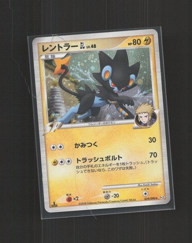 Luxray GL 029/090  Holo R Bonds End of Time Pokemon 2008 JP LP US Seller