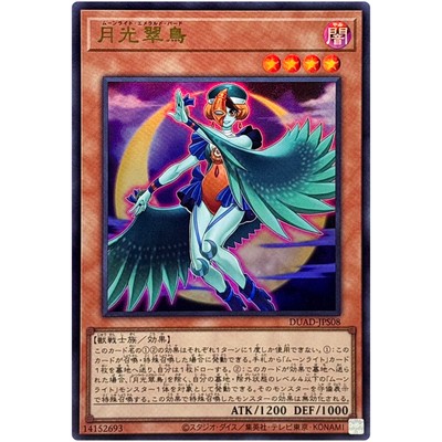 Lunalight Emerald Bird - Ultra Rare DUAD-JPS08 Duelist's Advance