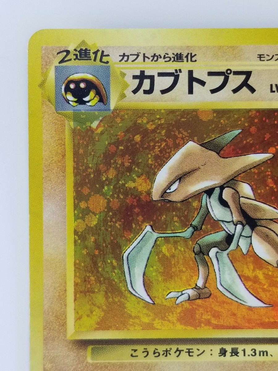 ぽぽ Kabutops Japanese Pokemon card Nintendo Holo Rare NO.141 LV.30