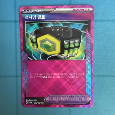 Maximum Belt ACE 159/187 SV8a Terastal Fest ex - Pokemon Card Korean
