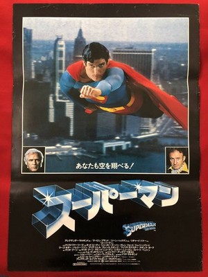 wv0419 B1 size Superman Poster by Richard Donner Christopher Reeve Margot Kidder