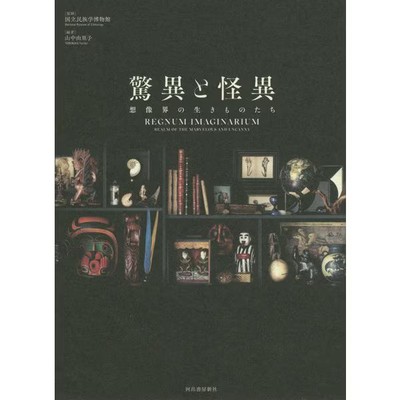 Wonders and Mysteries Creatures of the Imaginary World Hardcover Book Used