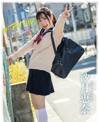 Ena Satsuki Photobook '' 青春 #アオハル '' Paperback ver. / From Japan
