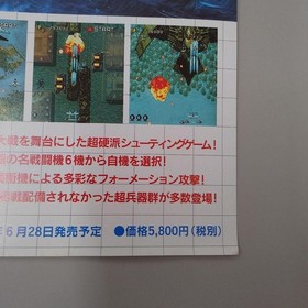 Atlas Strikers 1945 Sega Saturn Catalog