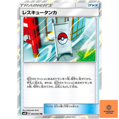 Rescue Strecher TR 093/095 SM10 Double Blaze - Pokemon Japanese Sun & Moon NM