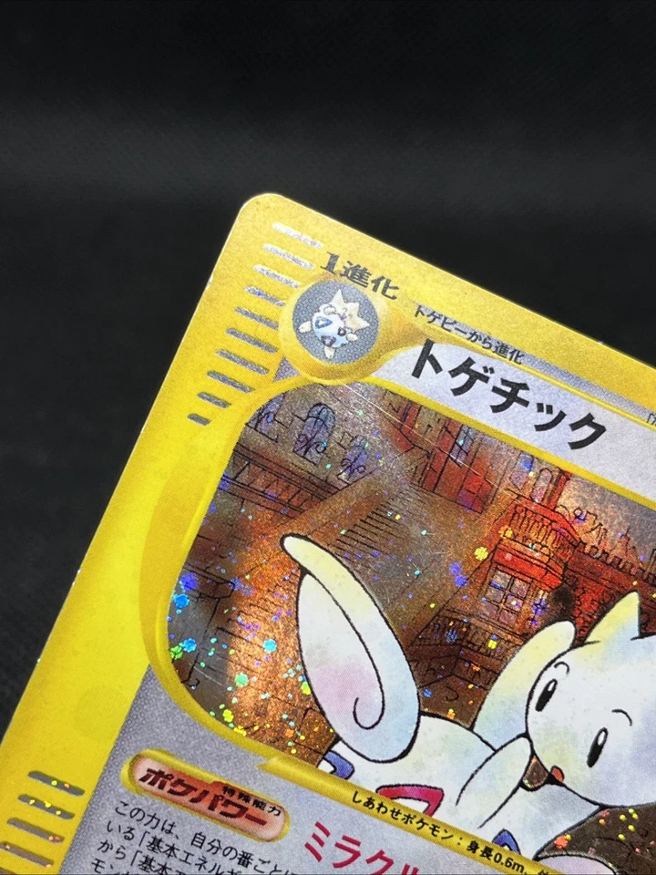 Togetic 062/092 1st ED  Holo e-Series The Town on No Map 2002 Pokemon Japanese - Image 4 of 4