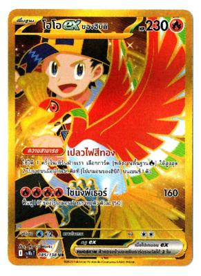 Ethan's Ho-Oh ex 185/138 UR - [sv10s T] [Thai] Pokemon TCG | eBay