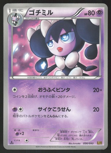Pokemon Japanese Gothorita 056/093 EX Battle Boost LIGHT PLAY-2