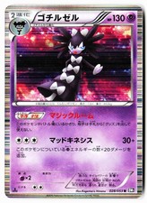 Gothitelle #28 Prices | Pokemon Japanese Black Collection