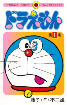 ドラえもんページ Doraemon vol. 1-45 Complete Set comic Fujiko Fujio (Japanese