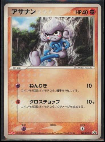 Meditite 142/PCG-P PCG-P Meiji Promotional cards Japanese LP