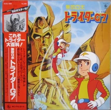 茅蔵人 - 無敵ロボトライダーG7 / VG+ / LP, Album, Gat