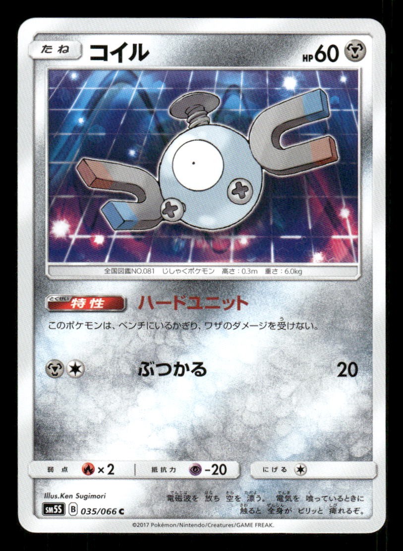 Magnemite 035/066 C Ultra Sun Japanese LP Pokemon