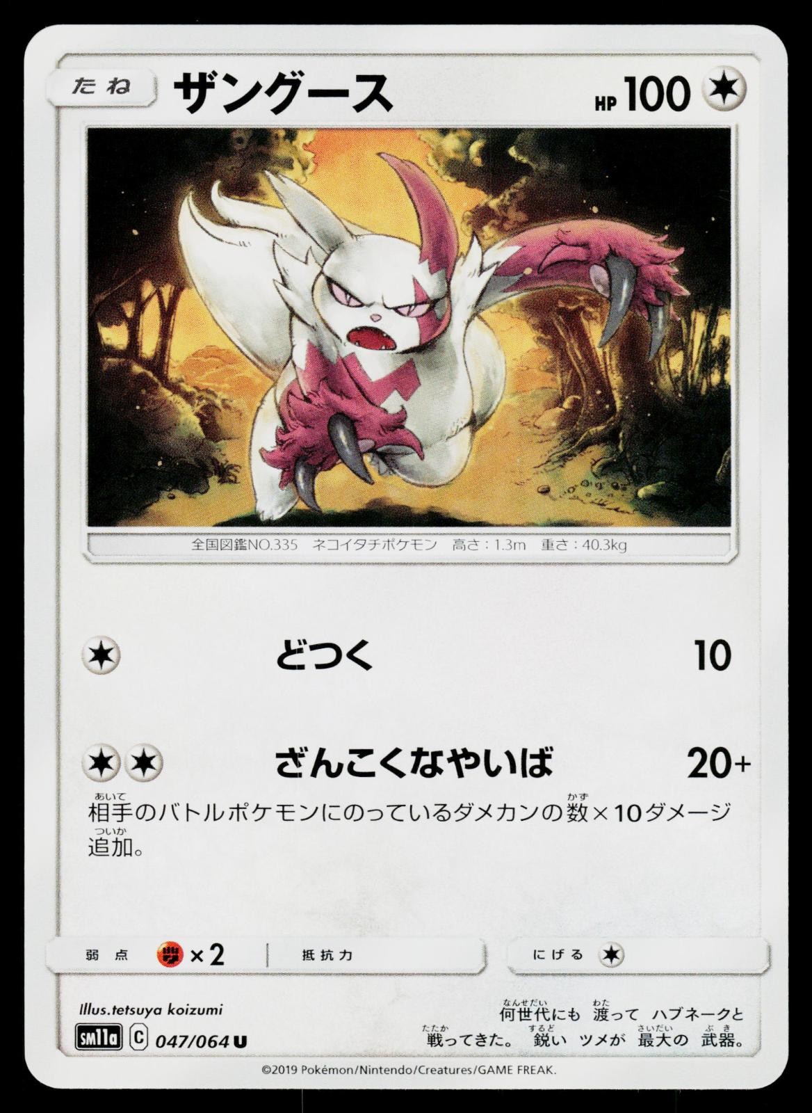 Remix Bout - NM - Zangoose 047/064 US Seller