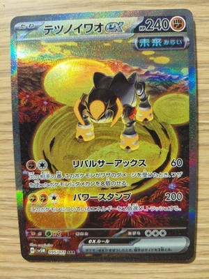 Iron Boulder ex 095/071 (Japanese) (mint condition and sleeved)