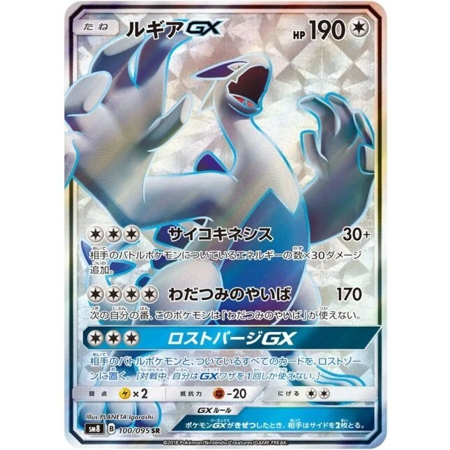 PSA10 ルギアGX SR sm8 100/095 LUGIA 2018 Lugia GX 100/095 Sm8: Super-Burst Impact for sale | eBay