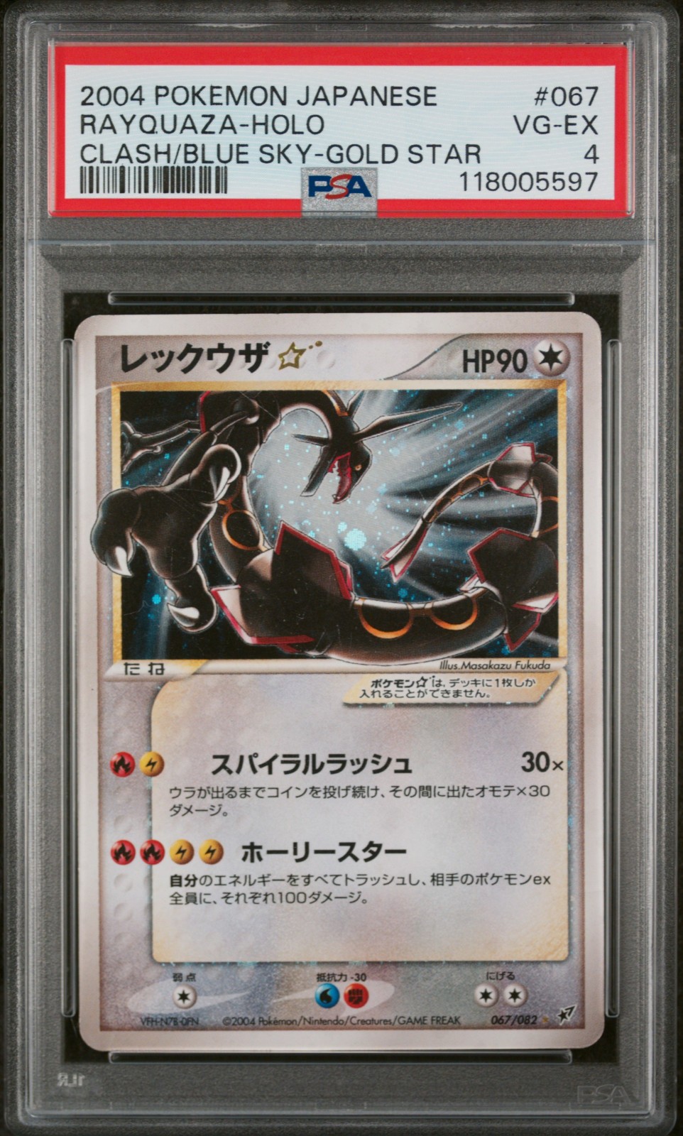 Rayquaza Star 2004 Japanese EX: Clash of the Blue Sky #067/082
